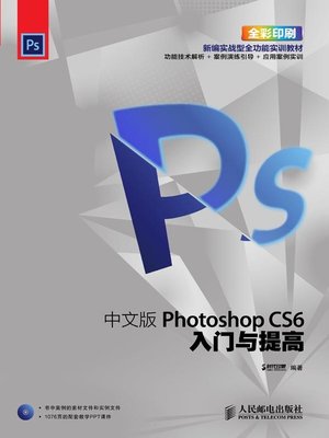 cover image of Photoshop CS6入门与提高